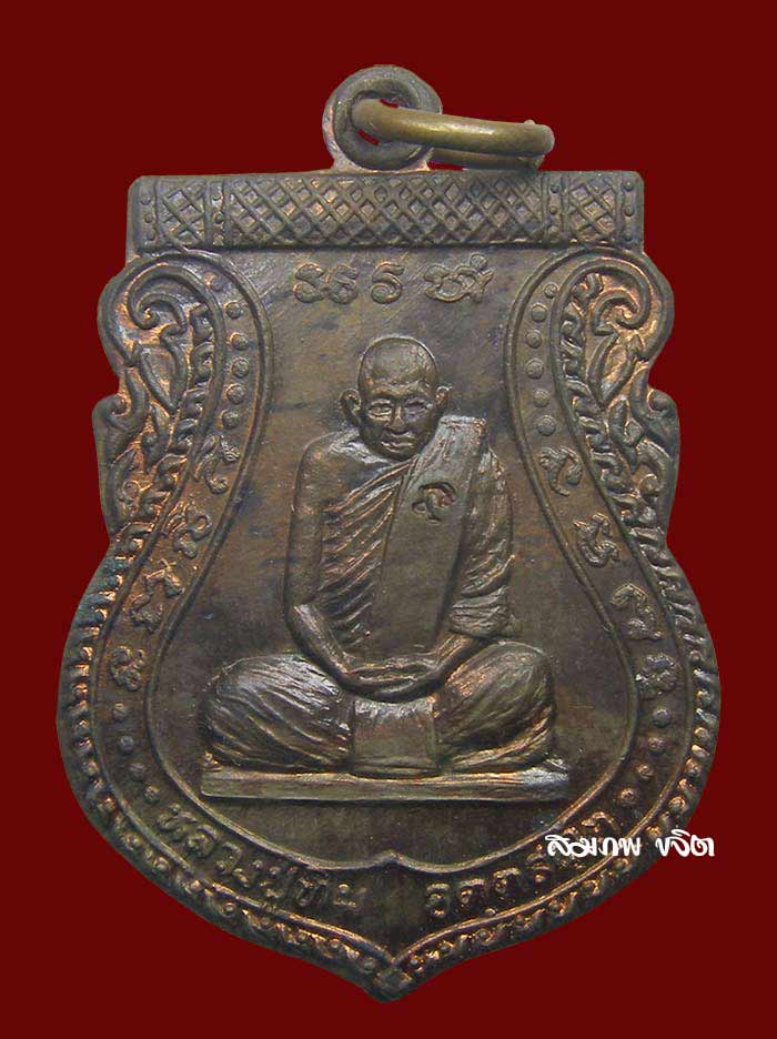 เหรียญเสมากันภัย เนื้อนวะ หลวงปู่ทิม วัดพระขาว อยุธยา ปี 2537
