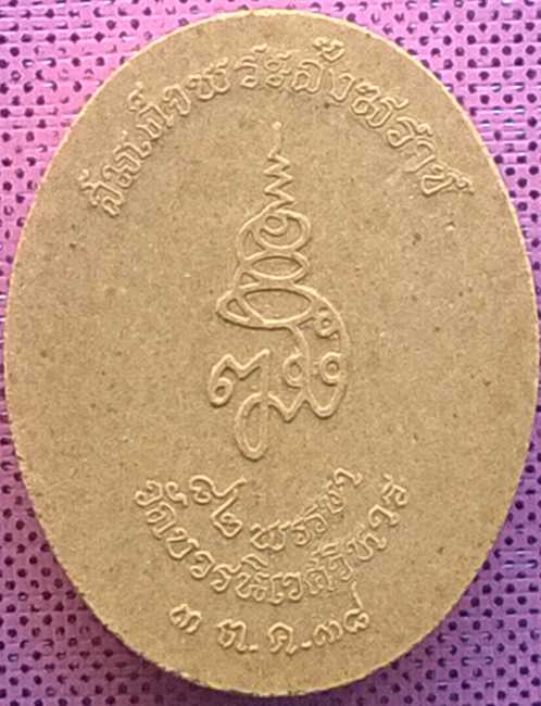 พระไพรีพินาศ 82 พรรษา วัดบวร