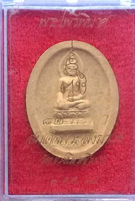 พระไพรีพินาศ 82 พรรษา วัดบวร