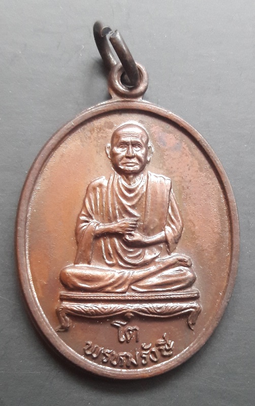 เหรียญสมเด็จโต วัดบางขุนพรหม ปี30 