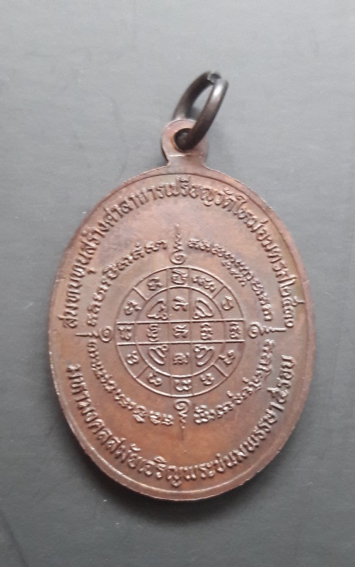 เหรียญสมเด็จโต วัดบางขุนพรหม ปี30 
