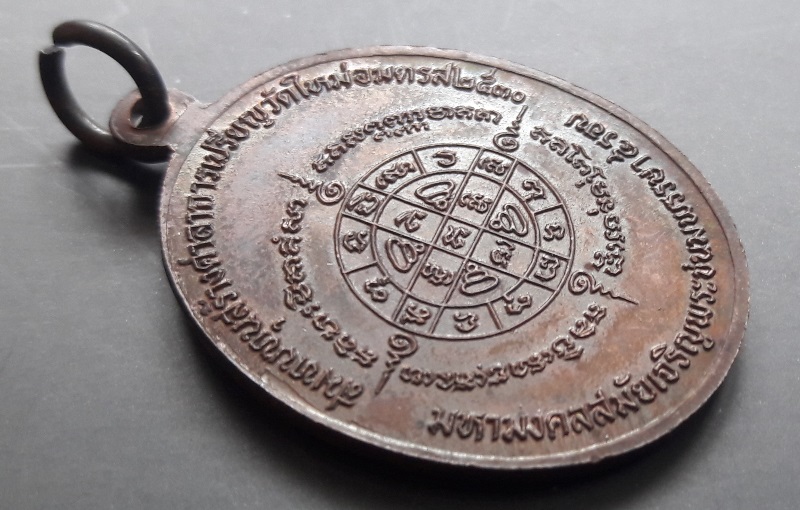 เหรียญสมเด็จโต วัดบางขุนพรหม ปี30 