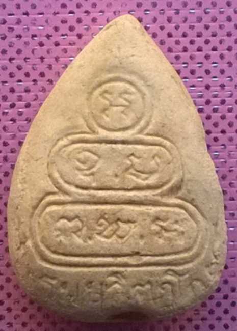 พระผงสมเด็จปรกโพธิ์ เจ้าคุณนรรัตน์ พร้อมกล่องเดิม