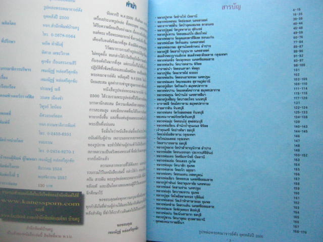  หนังสือรูปหล่อพระคณาจารย์ดัง ยุคหลังปี 2500 หนา178 หน้า กระดาษอาร์ตมันสี่สีอย่างดี 