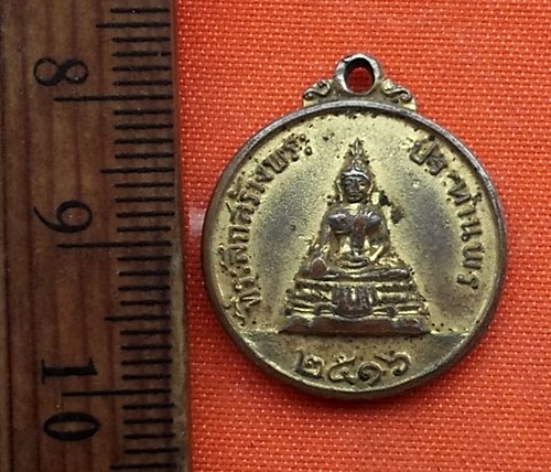 เริ่ม 10 บาท กับ เหรียญพระประทานพร หลวงพ่อแพ วัดพิกุลทอง ปี๒๕๑๖ ...T252