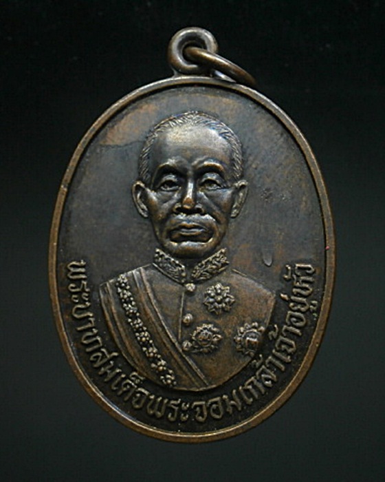 เหรียญพระบาทสมเด็จพระจอมเกล้าเจ้าอยู่หัว คณฺิตศาสตร์เพชรยอดมงกุฏ มัธยมศึกษาครั้งที่1 ปี46