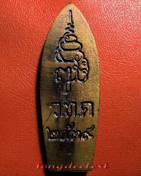 พระวิษณุกรรม ญสส. สมเด็จพระญาณสังวรฯ วัดบวรนิเวศ ปี 2539 สวยมากค่ะ