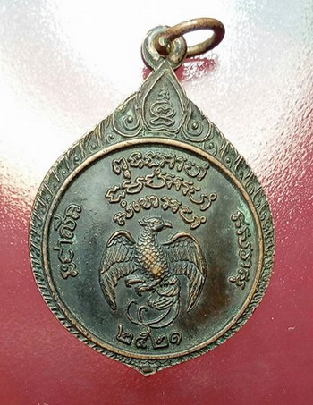 เหรียญหลวงปู่แหวน ธนาคารกรุงไทย โคราช สร้าง ปี 2521 หายากครับ 