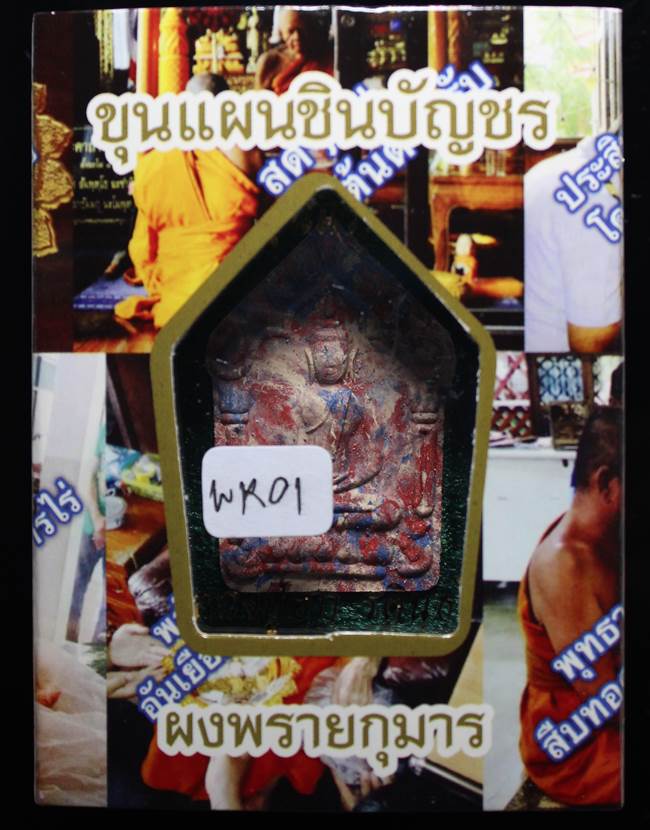 **เสือเมืองชล ขุนแผนแจกกันครกตะกรุดเงิน หลวงปู่ฮก เคาะเดียวแดง**WK01