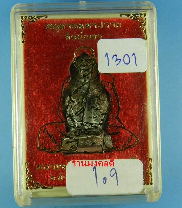 หนุมานมหาปราบ ชินบัญชร เนื้อสำริดโบราณก้นอุดผง No.1301 หลวงพ่อสิน วัดละหารใหญ่ จ.ระยอง สภาพสวย