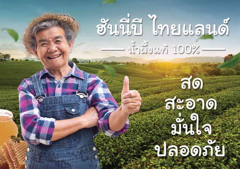 ชุดสุขภาพจาก HONEY BEE ส่งมอบความสุข อย่างสุขภาพดี กับ Healthy Set ราคาเพียง 160บ.