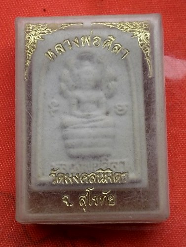 เริ่ม 10 บาท กับ ผงหลวงพ่อศิลา วัดมงคลนิมิตร จ.สุโขทัย ...T289
