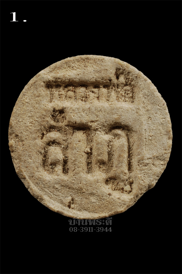 พระสมเด็จ พิมพ์จันทร์ลอย หลวงปู่ลำภู หลังยันต์จม ปี 2502