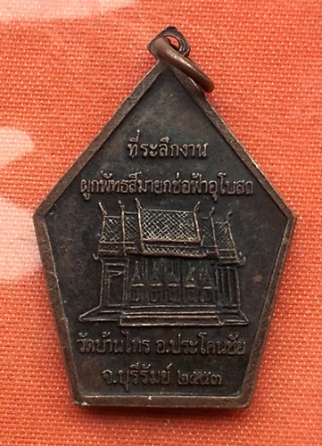 เริ่ม 10 บาท กับ เหรียญพระพุทธชินราช ...T301