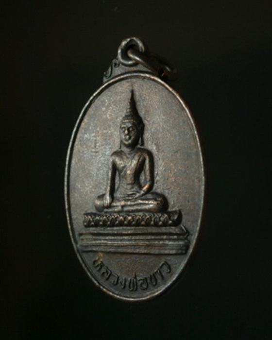 เหรียญหลวงพ่อขาว วัดบางโฉลงนอก สมุทรปราการ ปี2537