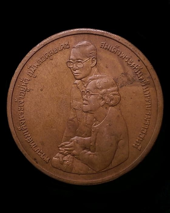เหรียญ ร.9-สมเด็จย่า หลังอุทยานเฉลิมพระเกียรติสมเด็จย่า ปี2538