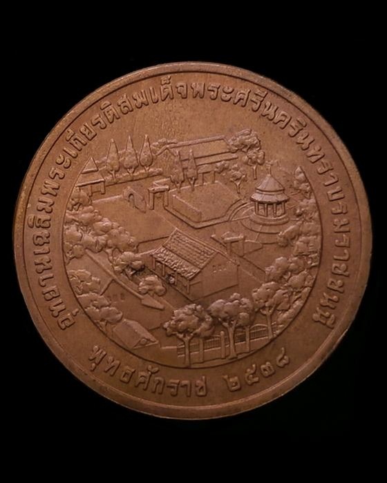 เหรียญ ร.9-สมเด็จย่า หลังอุทยานเฉลิมพระเกียรติสมเด็จย่า ปี2538