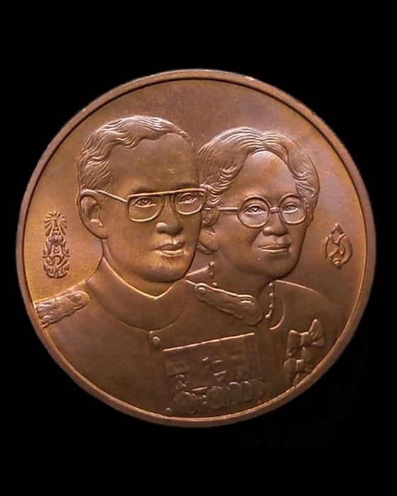 เหรียญ ร.9-สมเด็จย่า ที่ระลึกสร้างอาคารนครินทรศรี ปี2538