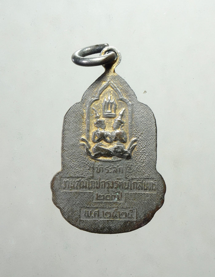 20บาท...ล็อกเก็ต ร.9 กรุงเทพ200ปี พ.ศ.2525 ///ฤ757