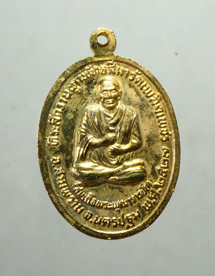 20บาท...เหรียญสมเด็จโต วัดเพลินเพชร พ.ศ.2527 นครปฐม ///A758