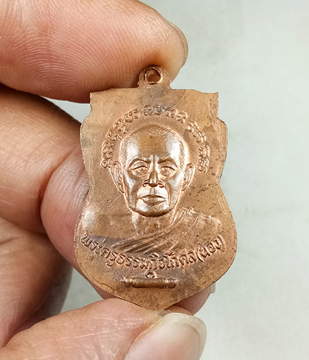 เหรียญเสมานารายแปลงรูป หน้าหลวงปู่ทวด หลังพระอาจารย์นอง วัดทรายขาว จ.ปัตตานี 