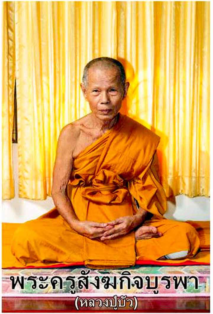 พระชัยวัฒน์ รุ่นสร้างบารมี หลวงปู่บัว ถามโก ออกวัดแหลมกลัด จ.ตราด ปี2553 เนื้อทองผสม 3โค้ด+กล่อง