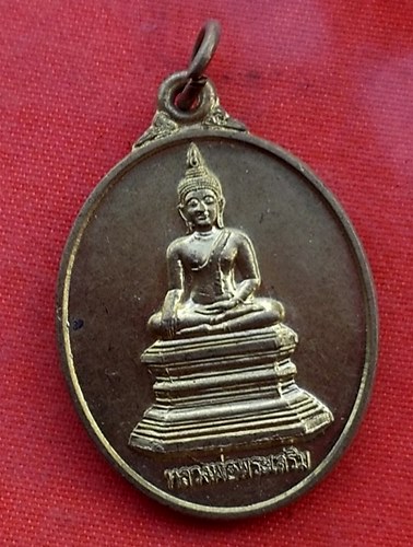 เริ่ม 10 บาท กับ  เหรียญหลวงพ่อพระเสริม วัดปทุมวนาราม ปี๒๕๓๙  .....R265