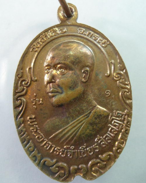 “ เหรียญ หลวงพ่อคล้าย วัดสวนขัน หลัง หลวงพ่อจำเนียร วัดถ้ำเสือ จ.กระบี่ รุ่น๑ ”
