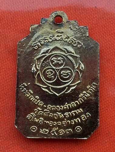 เริ่ม 10 บาท กับ เหรียญหลวงพ่ออิ่ม วัดศีลขันธาราม ปี2513 อ.โพธิ์ทอง จ.อ่างทอง. .Q424