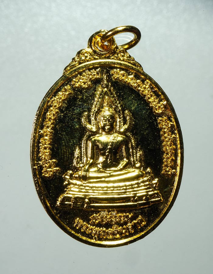 20บาท..เหรียญ พระพุทธชินราช วัดเขากะโหลก ลพบุรี 2541///A771