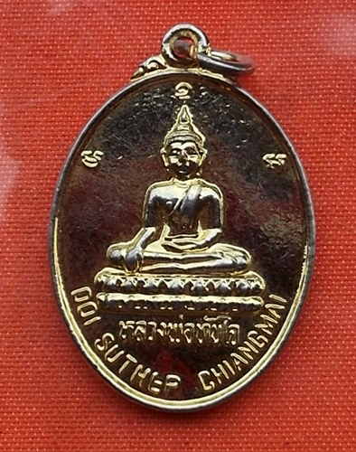 เริ่ม 10 บาท กับ เหรียญหลวงพ่อทันใจ วัดพระธาตุดอยสุเทพ จ.เชียงใหม่ ...T320