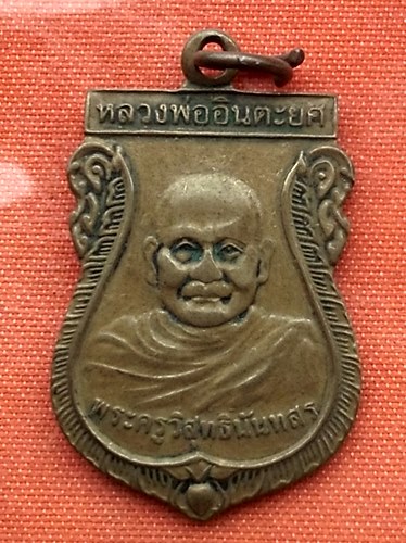 เริ่ม 10 บาท กับ เหรียญหลวงพ่ออินต๊ะยศ วัดไทรหลวง จ.น่าน ...T333