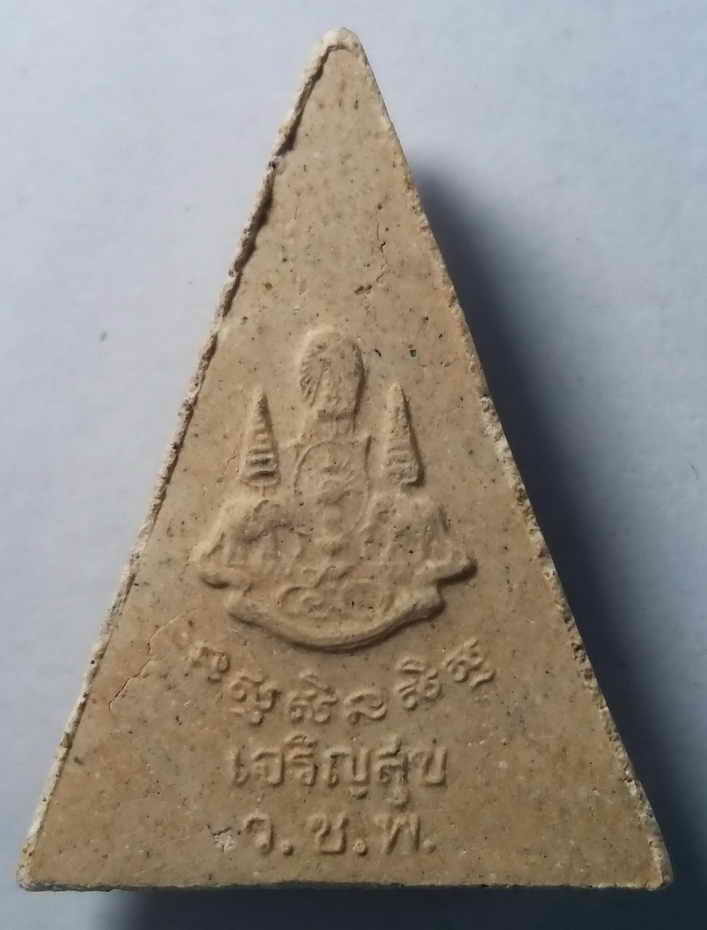40 บาท พระนางพญาเนื้อผง หลวงปู่อ่อนสา สุขกาโร รุ่นเจริญสุข BOX RED