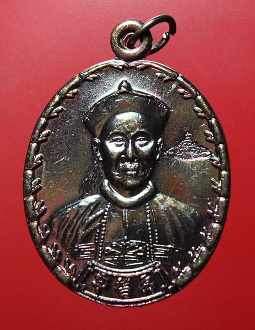 เหรียญ "ยี่กอฮง รุ่นบ่วงสื่อเฮง " ปี 2541 ขุนพันธ์รักษ์ราชเดช ปลุกเสก โค๊ตราหู เนื้อทองแดง ( พระคัด 