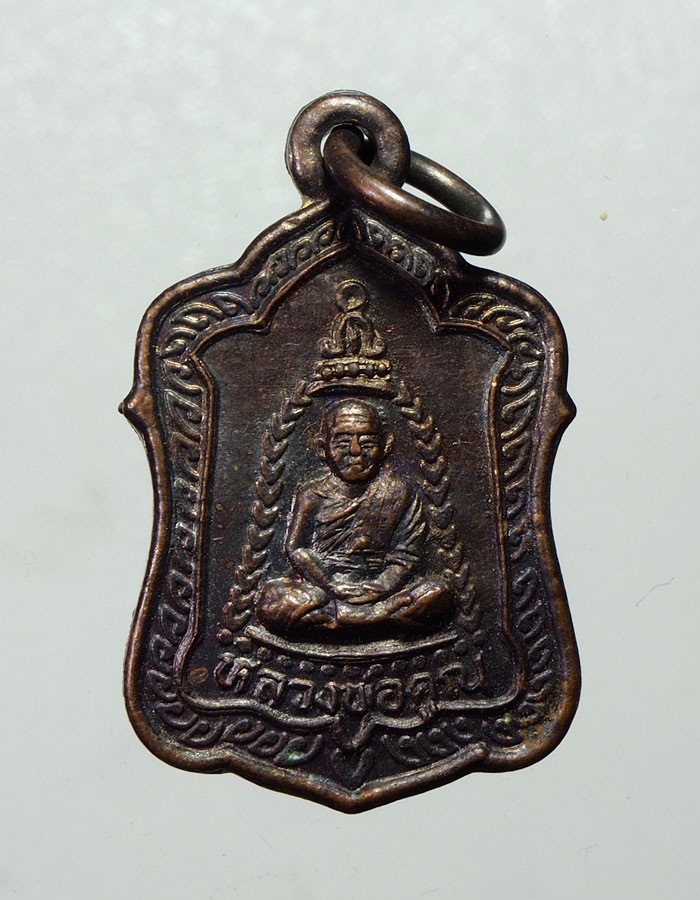 20บาท...เหรียญแจกทานหลวงพ่อคูณ อิคคิว ปี๓๖ เนื้อทองแดง///A772