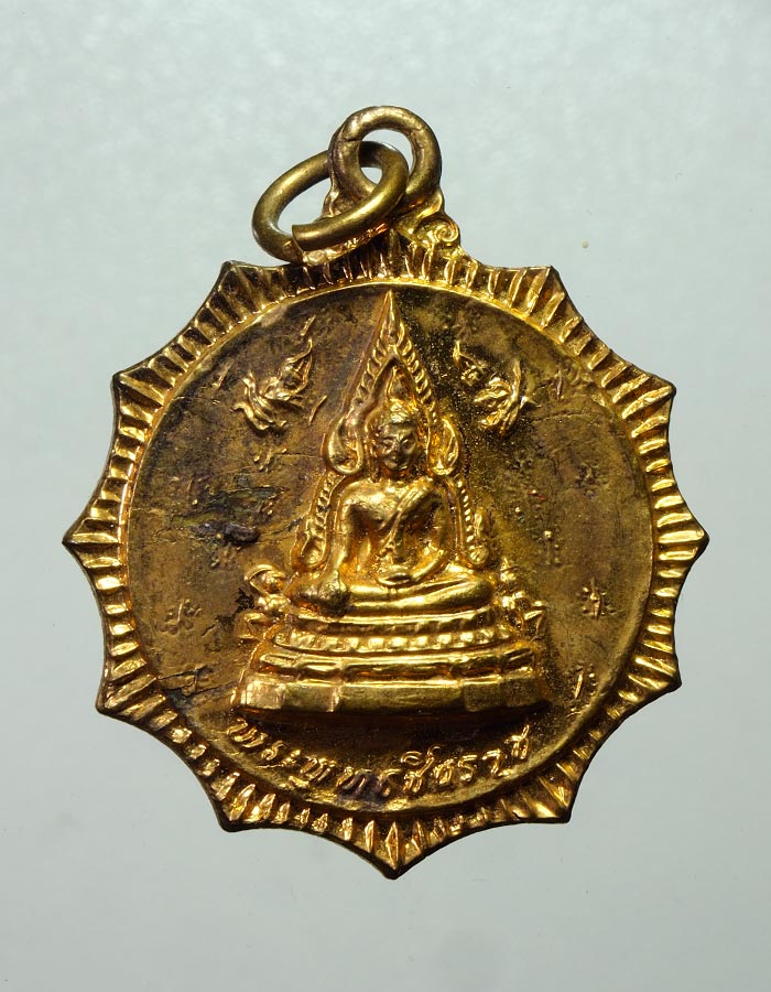 20บาท...เหรียญพระพุทธชินราช วัดพระศรีรัตนมหาธาตุ พิษณุโลก ///A773