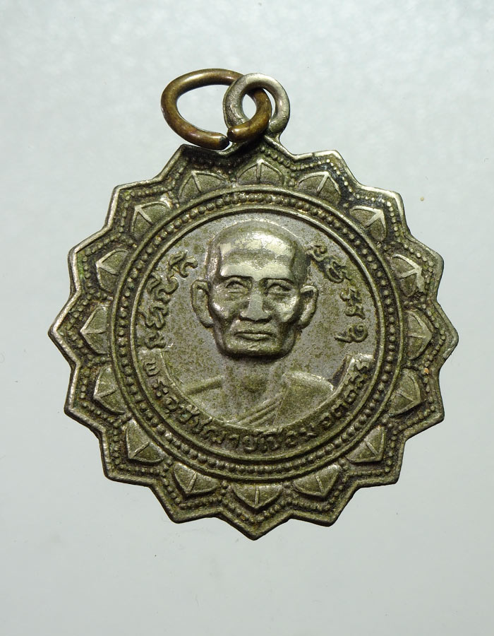 20บาท...เหรียญพระอุปัชฌาย์เชื่อม หลัง หลวงพ่อหิน วัดพระนอน จ.นครสวรรค์///A774