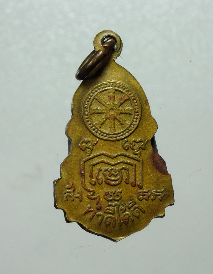 20บาท...เหรียญพระพุทธ หลัง"ทำดีได้ดี"///A775