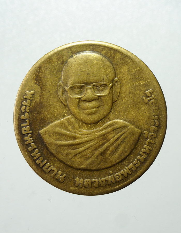 20บาท...เหรียญหลวงพ่อฤาษีลิงดำ หลังสมเด็จองค์ปฐม วัดท่าซุง///A777