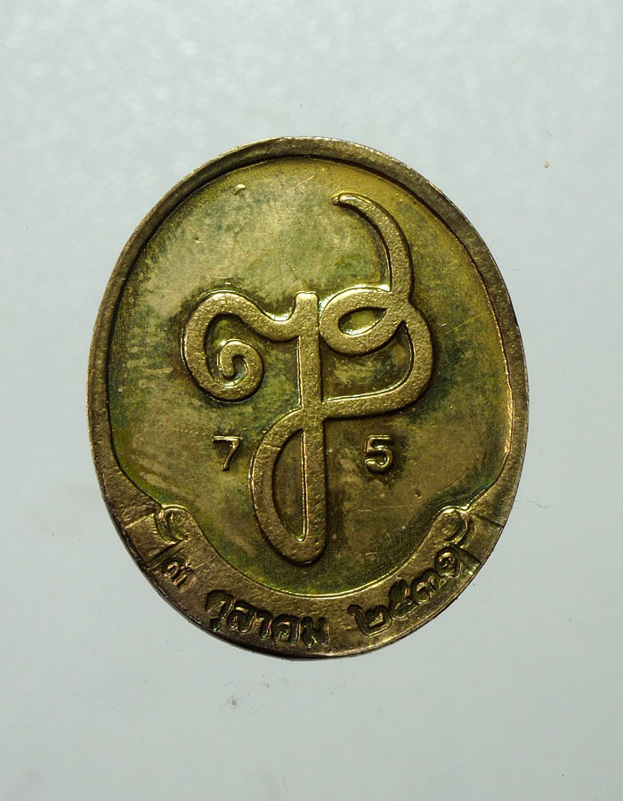20บาท...เหรียญสมเด็จพระญาณสังวร วัดบวรนิเวศ ปี 2531///A778