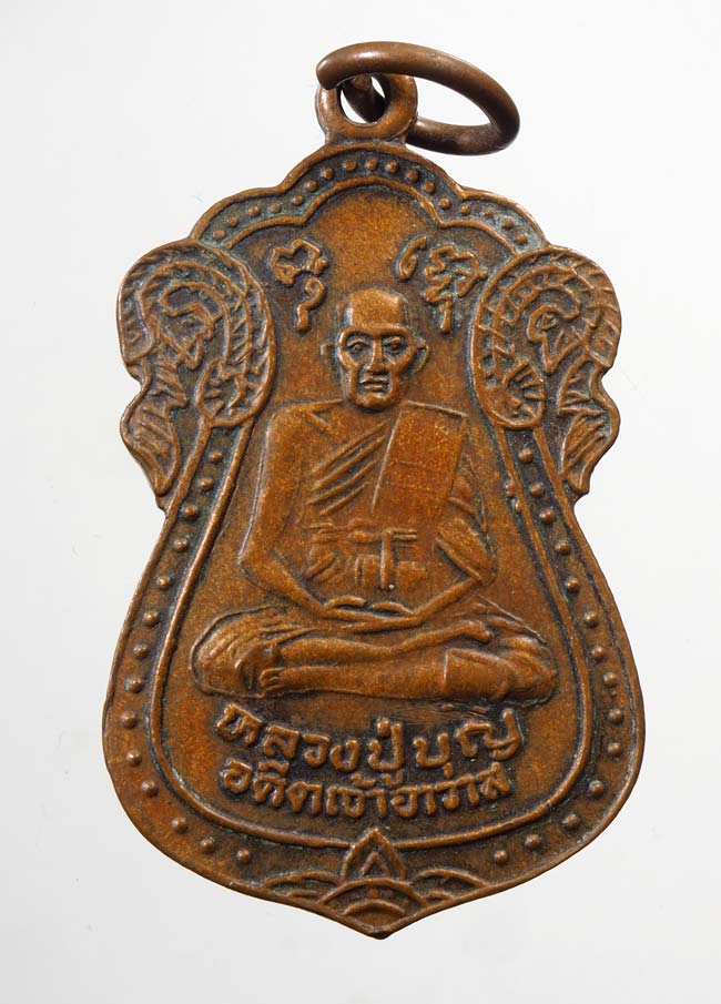 20 บาท....เหรียญหลวงปู่บุญ วัดแก้วไพฑูรย์ ปี 2533 ..572