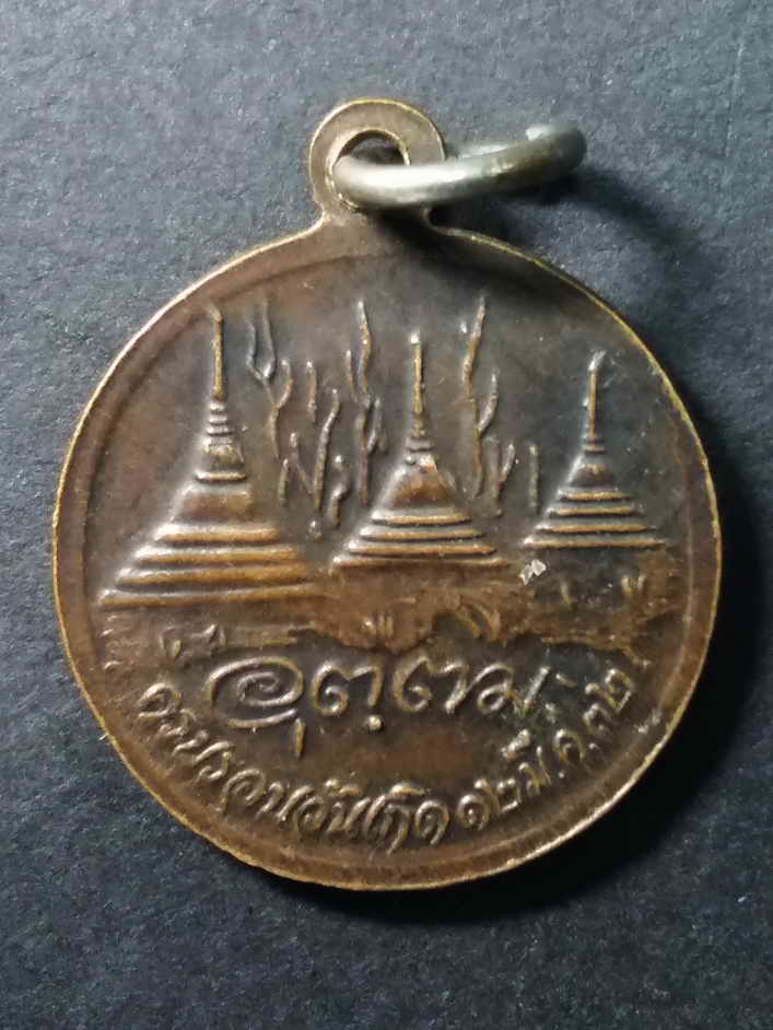 20 บาทเหรียญกลมเล็กหลวงพ่ออุตตมะ วัดวังวิเวกการามที่ระลึกครบรอบวันเกิดปี 2532 BOX 6