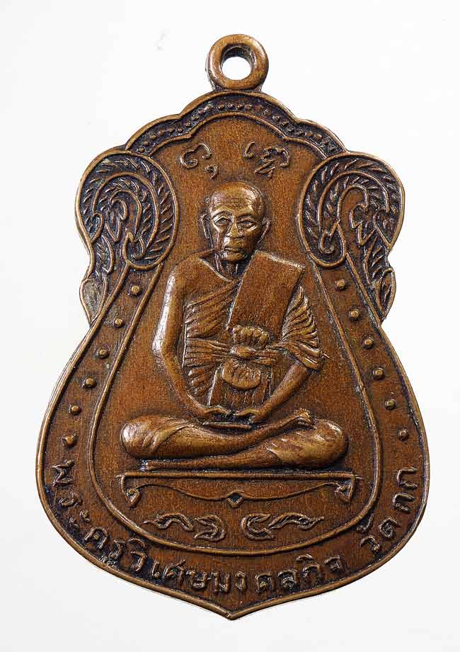 20 บาท....เหรียญเสมา หลวงพ่อมิ่ง วัดกก ปี2509...574