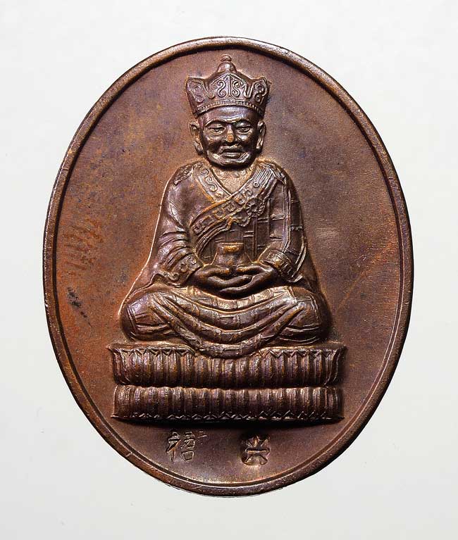 20 บาท....เหรียญหลวงปู่เซี่ยงซุย พระหมอยาต่างๆ ออกศาลเจ้าฮกเงี่ยมเก็ง หาดใหญ่...578
