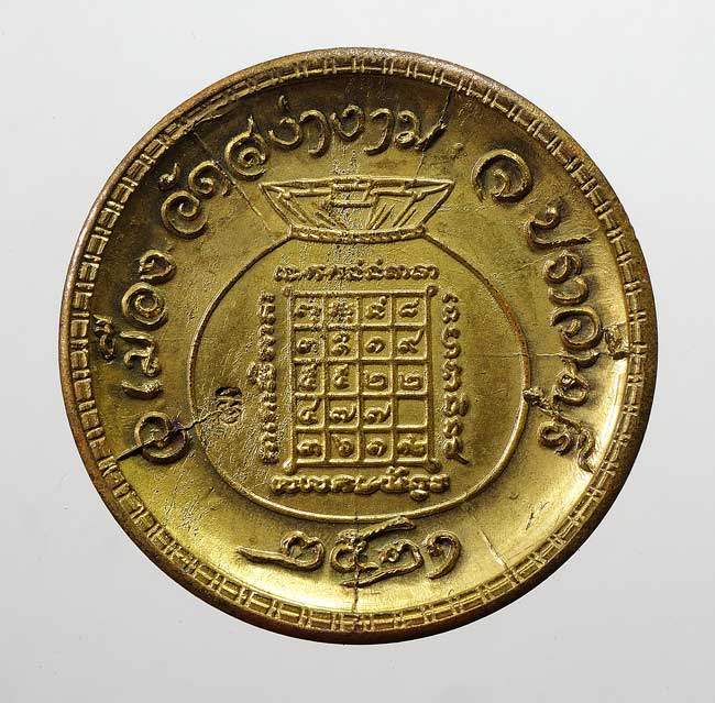 20 บาท....เหรียญโภคทรัพย์ หลวงพ่อผิว วัดสง่างาม ปี21...579