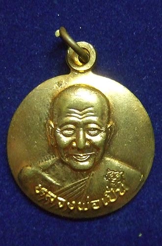 เหรียญเต่ามหาลาภ หลวงพ่อเปิ่น วัดบางพระ นครปฐม