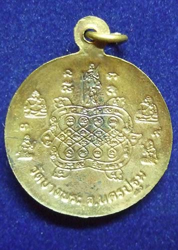 เหรียญเต่ามหาลาภ หลวงพ่อเปิ่น วัดบางพระ นครปฐม