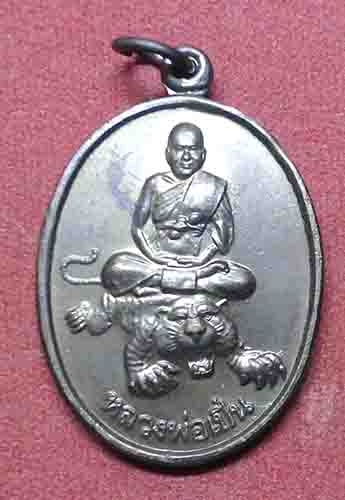 หลวงพ่อเปิ่น นั่งเสือ เนื้อทองแดง สวยครับ