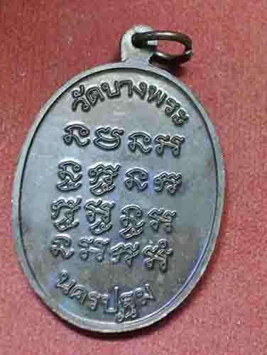 หลวงพ่อเปิ่น นั่งเสือ เนื้อทองแดง สวยครับ