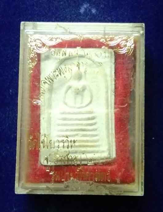 พระสมเด็จ วัดเกศไชโย รุ่นประวัติศาสตร์ ปี 2531 พิมพ์ 7 ชั้น นิยม พิมพ์ใหญ่ พร้อมกล่องเดิมครับ